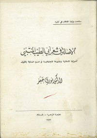 الأصالة في شعر أبي الطيب المتنبي